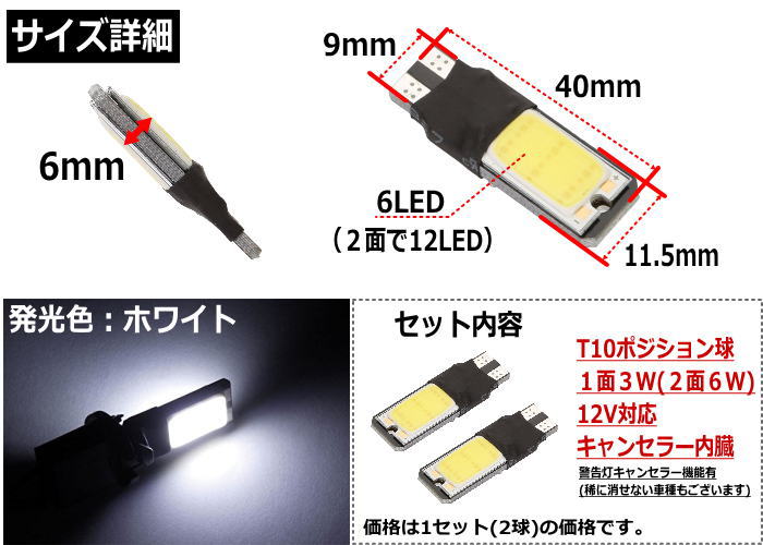 COB T10 (2個)▽汎用 面発光LED 6W 24チップ/白 ホワイト ナンバー灯/ウエッジ球/ルームランプ ルーム球 フットランプ/テール  室内灯 車内灯 ウインカー/ポジション スモール シングル球/カーテシ