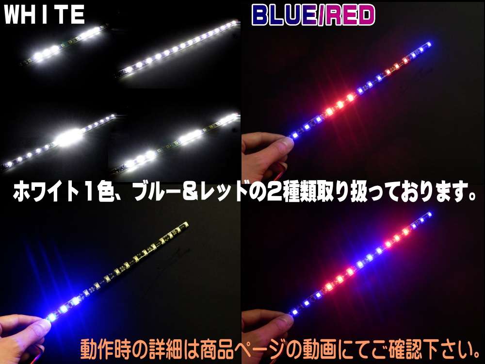 ナイトライダーled 白 30cm 15発 15連 スイッチ付き 発光 Ledテープ ホワイト 5050 Smd 防水 汎用 ライト車 バイクに 取り付け方 施工は簡単 イルミネーション ネオン