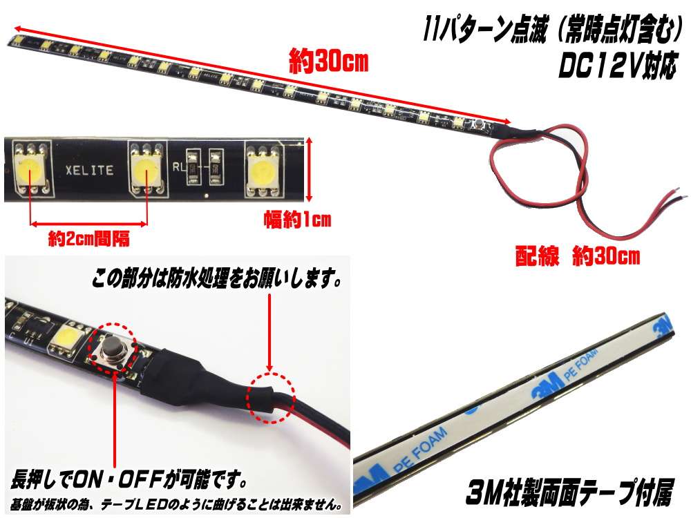 ナイトライダーled 白 30cm 15発 15連 スイッチ付き 発光 Ledテープ ホワイト 5050 Smd 防水 汎用 ライト車 バイクに 取り付け方 施工は簡単 イルミネーション ネオン